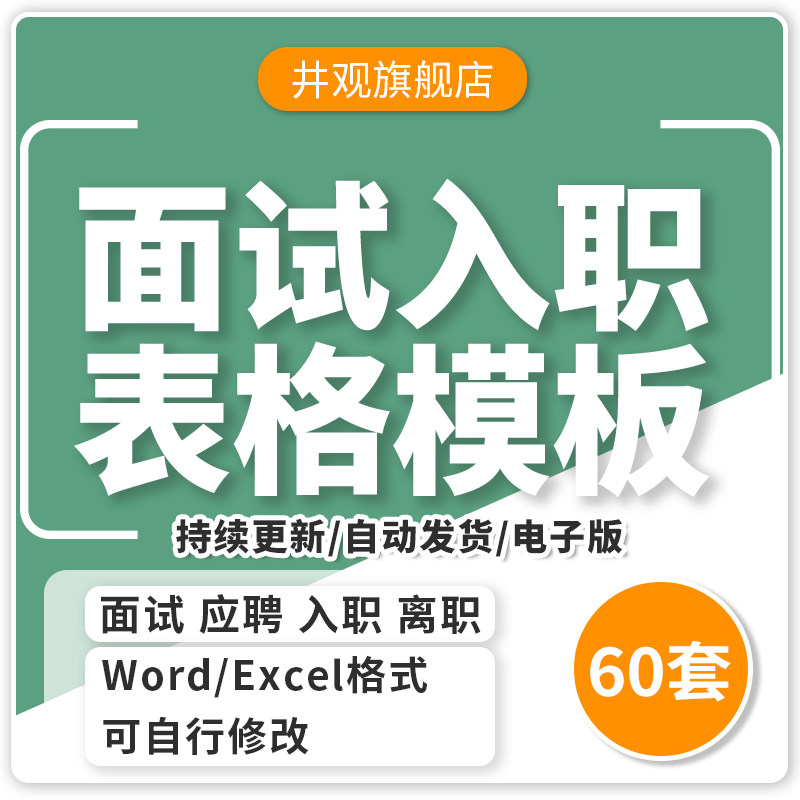 入职登记表公司企业应聘面试新员工入职信息档案登记word表格模板