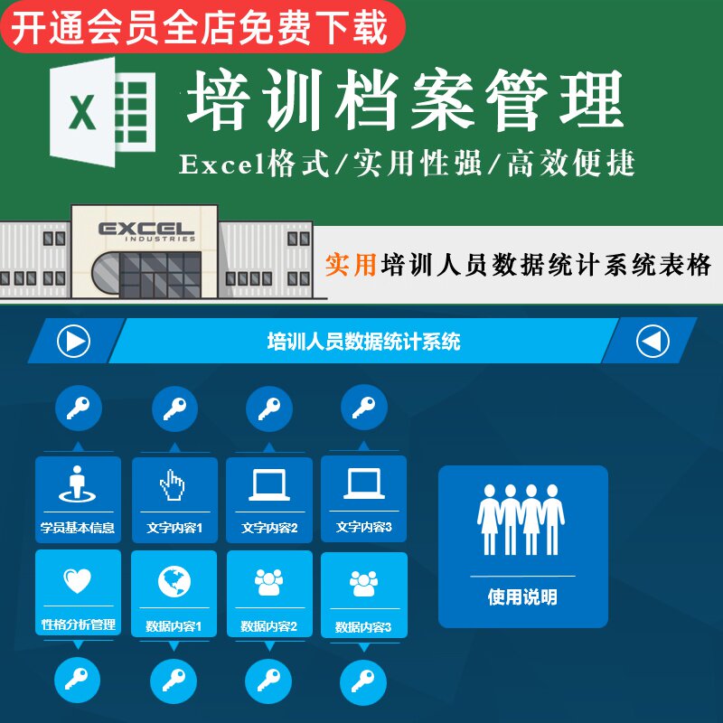 培训档案管理系统excel表格模板学生基本信息 性格色彩分析 数据登记