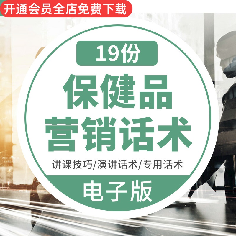 武汉招聘保健品网销_会销保健品网_医药保健品会销