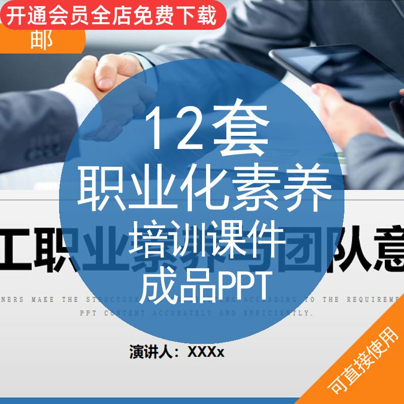 ppt模板十大职业化素养提升职场人职员员工敬业责任执行培训课件素材