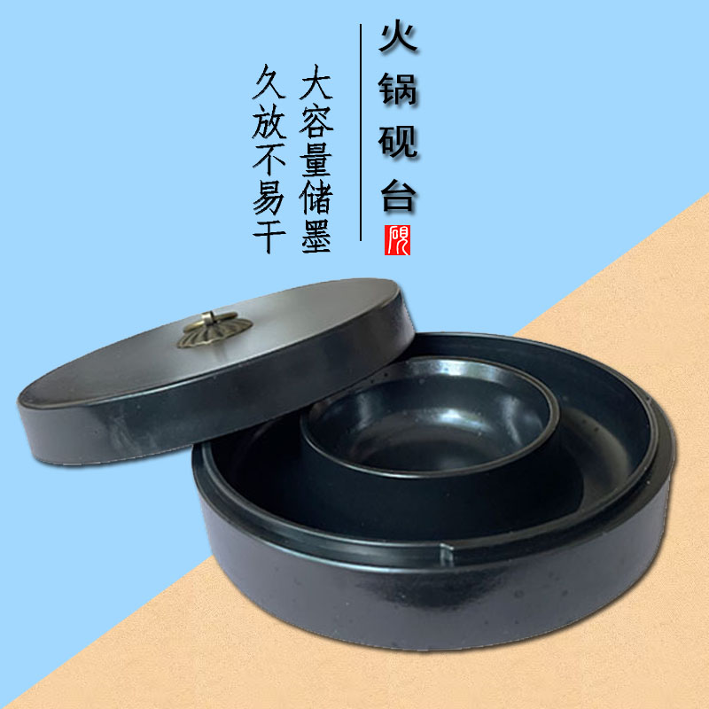 火锅砚台带盖防蒸发密封好