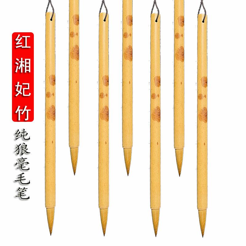 红湘妃竹纯狼毫中楷毛笔