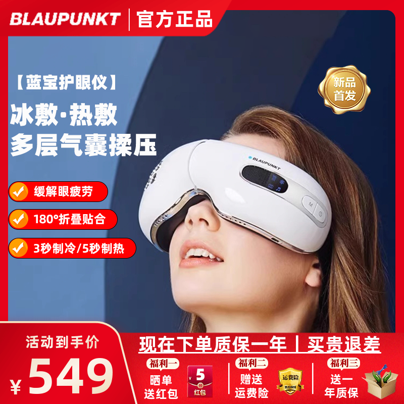 蓝宝眼部按摩仪护眼仪按摩眼