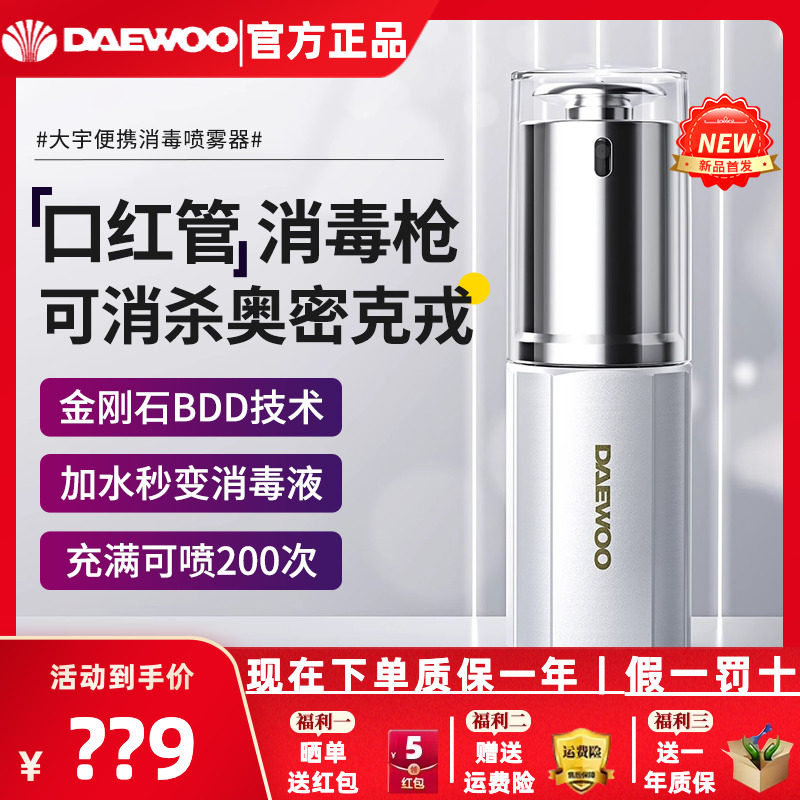 大宇手持消毒枪喷雾便携金刚石膜