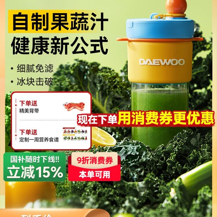大宇便携式榨汁机小型迷你