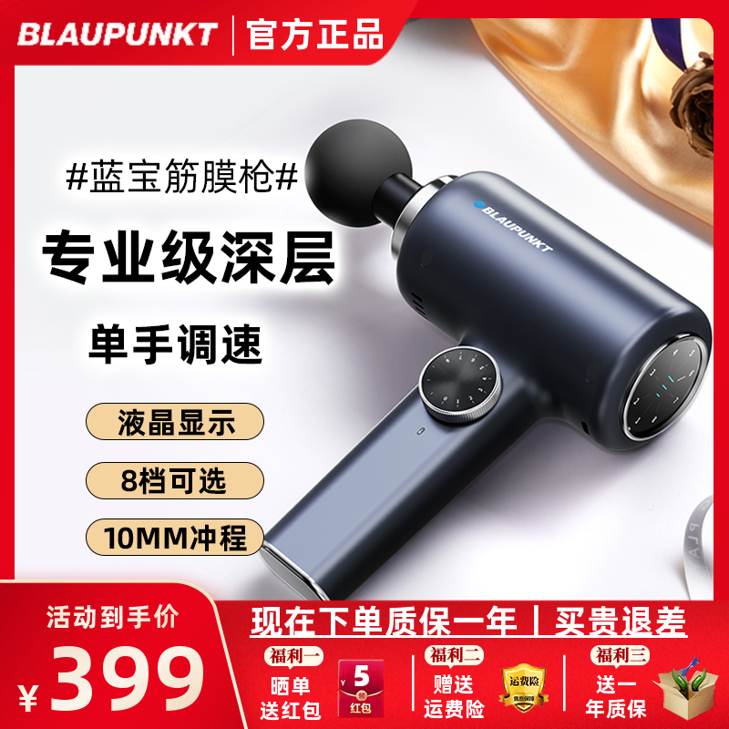 德国蓝宝筋膜枪肌肉按摩器颈膜枪按摩枪肌肉放松男女用专业级电动