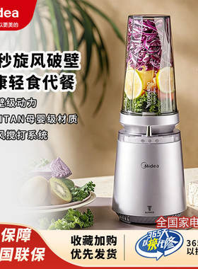 美的小蛮腰轻食机破壁机