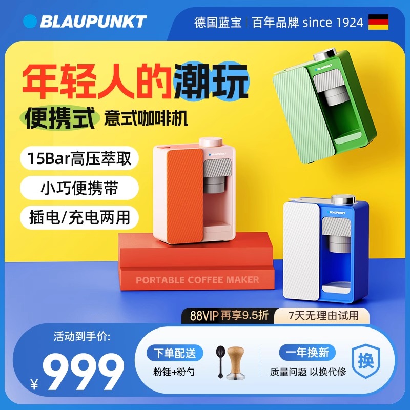 蓝宝魔方小型咖啡机意式浓缩便携