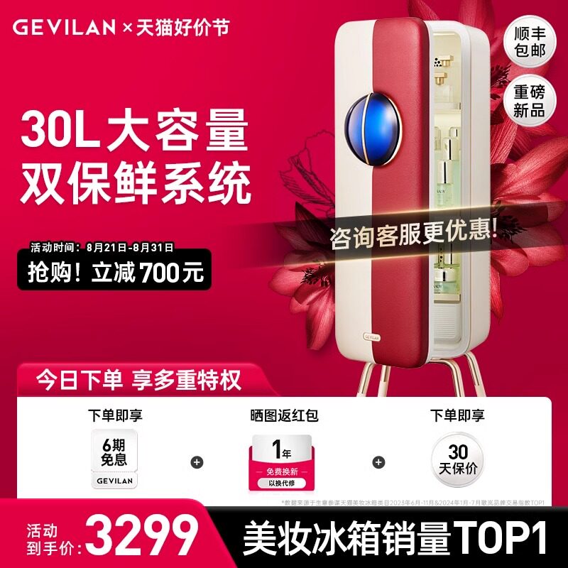 歌岚化妆护肤品美妆小冰箱三代