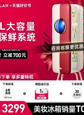 GEVILAN歌岚化妆护肤品美妆小冰箱三代收纳美容面膜专业保鲜专用