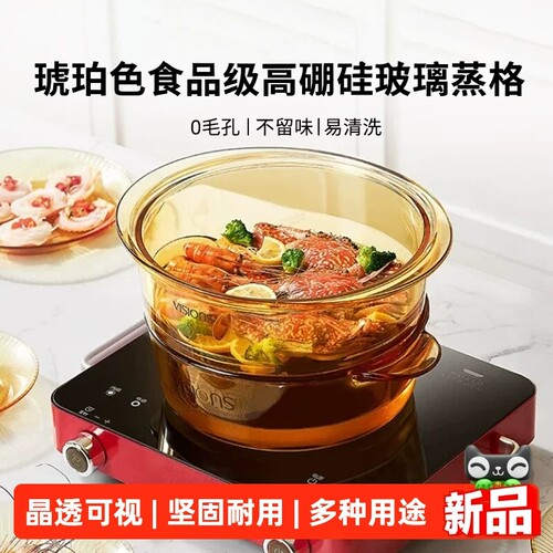 visions餐具蒸笼蒸屉蒸格蒸盘