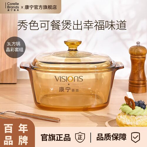 康宁晶彩透明锅汤锅家用玻璃锅