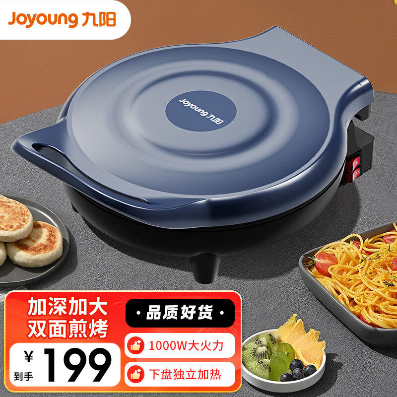 九阳电饼铛煎烤机早餐机煎烤烙饼机JK23-GK655双面加热煎饼机