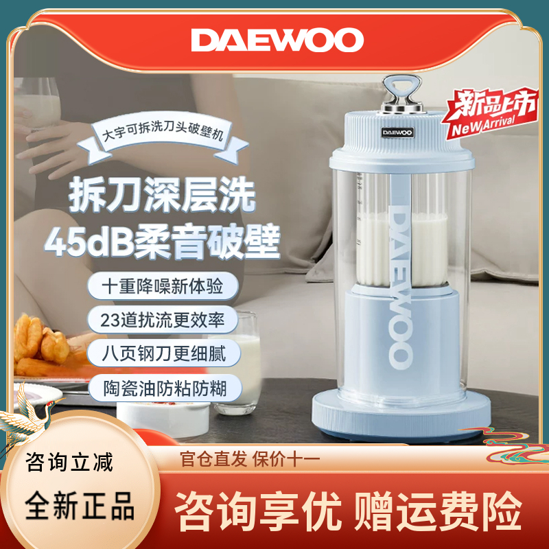 大宇可拆洗柔音破壁机