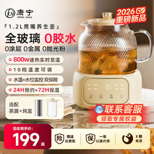 KN康宁1.2L玻璃养生壶2026年新款炖煮一体多功能烧水家用花茶壶