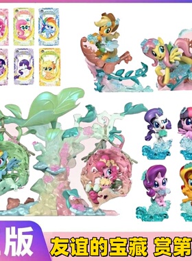 卡游小马宝莉赏友谊的宝藏2弹Last赏碧琪S云宝A柔柔手办徽章单卖