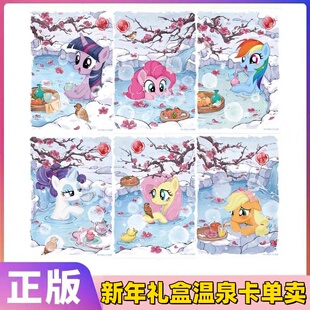 卡游正版小马宝莉新年礼盒福来启运温泉卡单卡碧琪柔柔珍奇全套卡