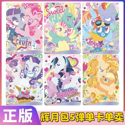 卡游小马宝莉辉月包第五弹SC