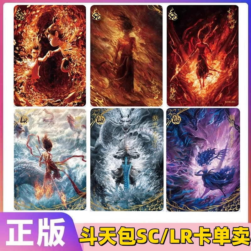 哪吒斗天包魔童闹海EX版SC卡