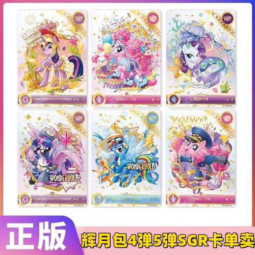 卡游正版小马宝莉卡片辉月5弹4弹SGR卡柔柔碧琪人物单卖全套单卡