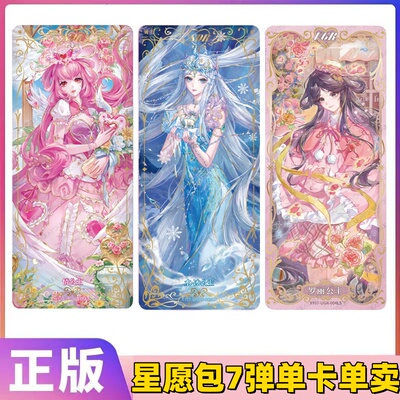 卡游叶罗丽星愿包第7弹单卡