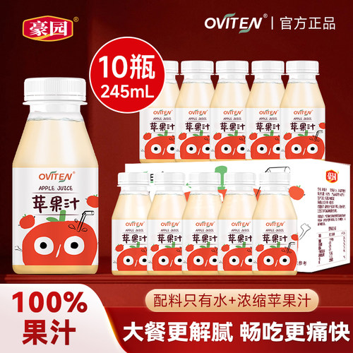 豪园苹果汁100%果汁饮品孕妇儿童