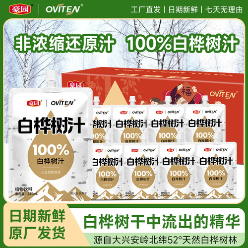 豪园白桦树汁原液100%植物饮整箱