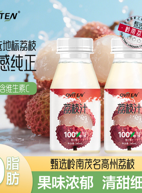 豪园荔枝汁VC果汁饮料0脂肪含维C当季新鲜茂名荔枝妃子笑口感