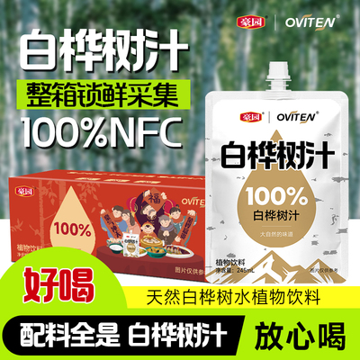 豪园100%白桦树汁非浓缩还原汁