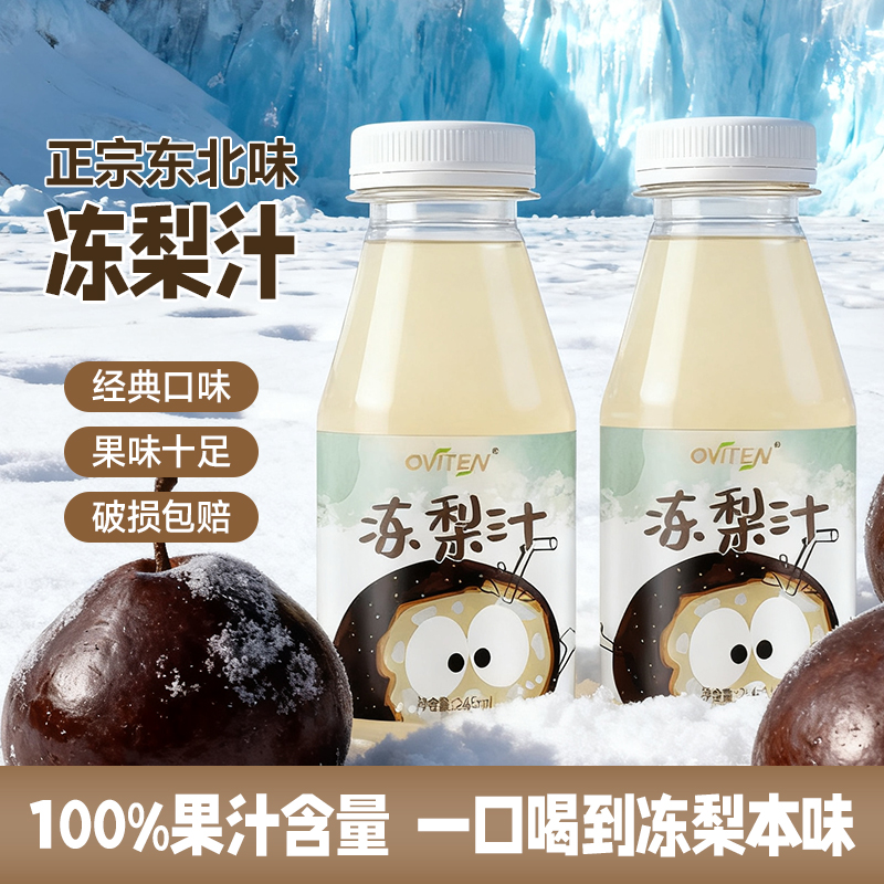 豪园东北冻梨汁饮料整箱冻梨果汁