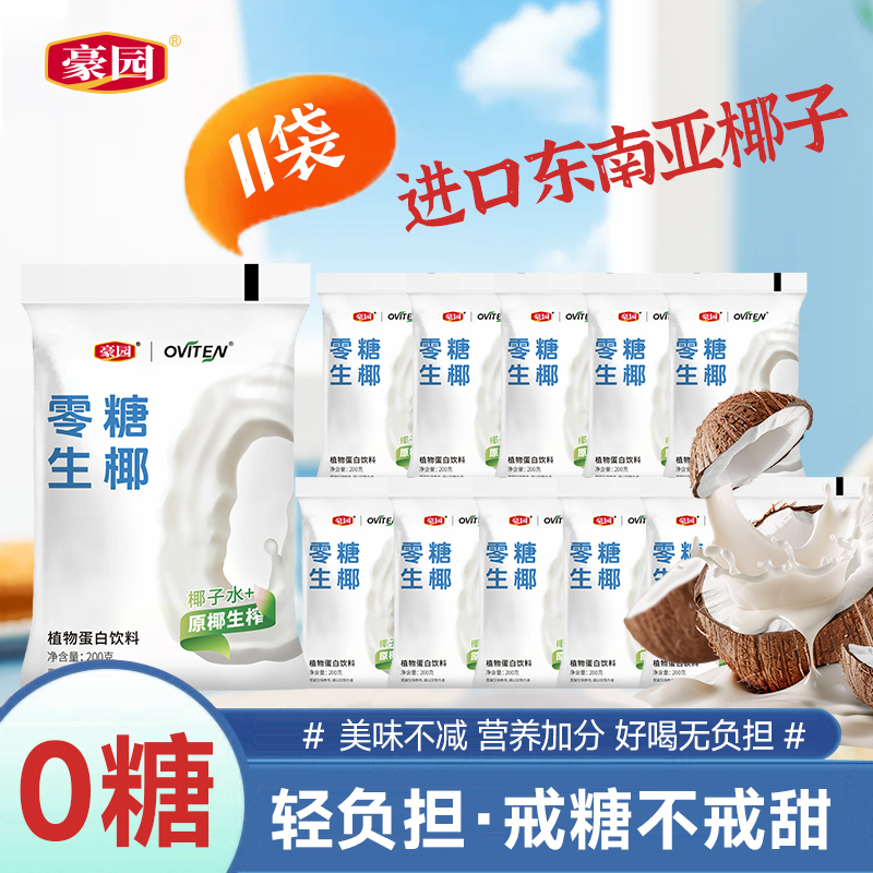 豪园椰汁0糖生椰200ml*11袋