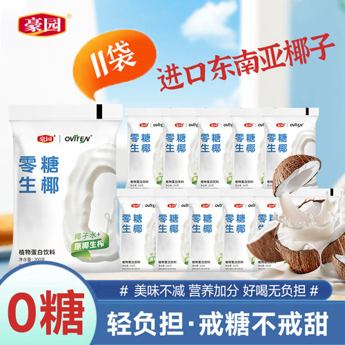 豪园椰汁0糖生椰200ml*11袋