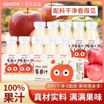 豪园苹果汁100%果汁饮品孕妇儿童