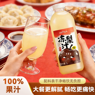 【送礼】豪园冻梨汁100%果汁含量1L大瓶家庭装饮料整箱年货礼盒装