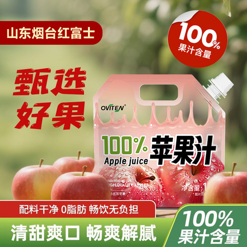 豪园苹果汁清爽0脂100%果汁饮料