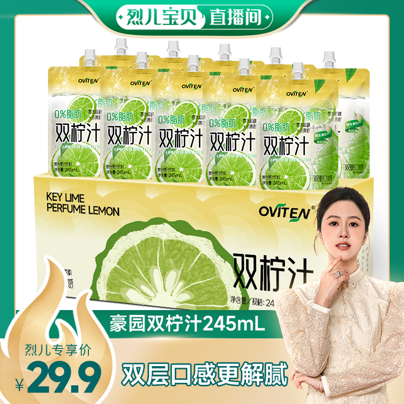 【烈儿宝贝直播间】豪园双柠汁香水柠檬越南小青柠浓缩汁果汁饮料