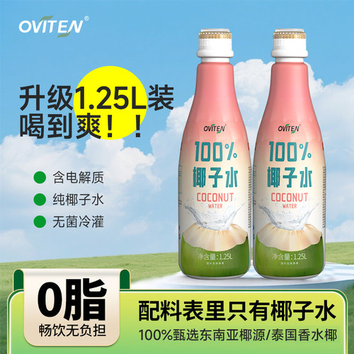 豪园100%椰子水1.25L两大瓶