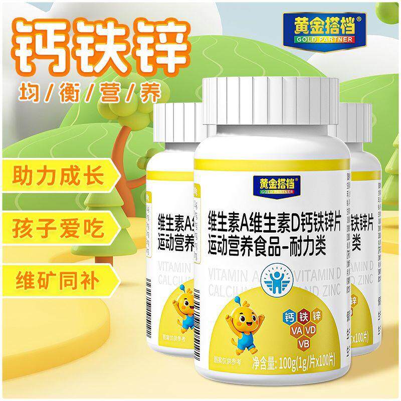 维生素AD钙铁锌片青少年儿童挑食助力成长强骨骼补钙