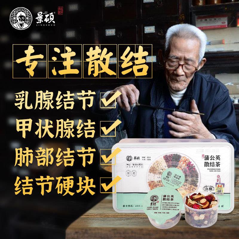 清肺散结节消除肺结节散结茶中成药乳腺浦薄蒲公英玫瑰花官方正品