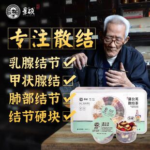 清肺散结节消除肺结节散结茶中成药乳腺浦薄蒲公英玫瑰花官方正品