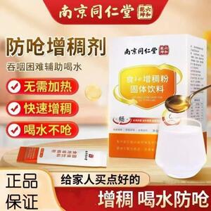 南京食用增稠粉吞咽障碍老人喝水防呛增稠剂食物凝固丽天承