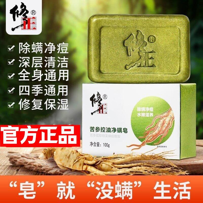 苦参抑菌净螨皂男女硫磺面部深层洁净控油祛痘除螨官方店正品