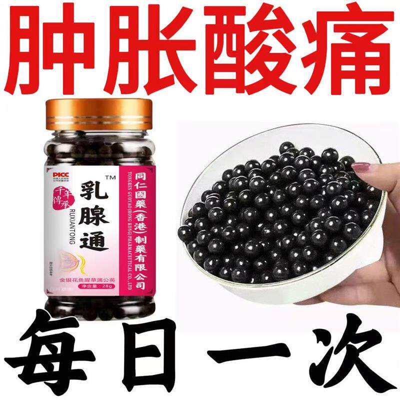 乳腺通女性乳房肿胀硬块疼痛经期不适金银花鱼腥草蒲公英乳结通