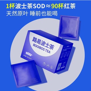 小主的秘密 南非路易波士茶线叶金雀花茶独立茶包饮品