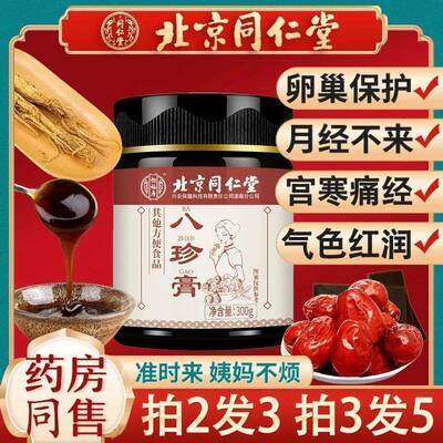 子宫内膜薄增厚调理月经卵巢保养备孕调理孕前吃女提高卵子质量膏