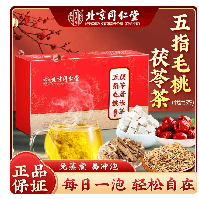 北京同仁堂五指毛桃茯苓薏米伏湿茶祛湿气湿寒湿热舌苔重正品