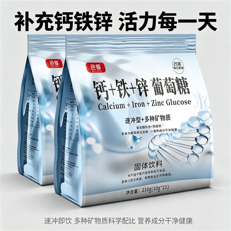 钙铁锌葡萄糖速冲型多种矿物质加班疲劳运动健身补充能量