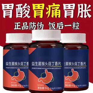 正品胃幽舒】100粒反流烧心胃酸胀胃痛胃粘膜非药材益生菌猴头菇