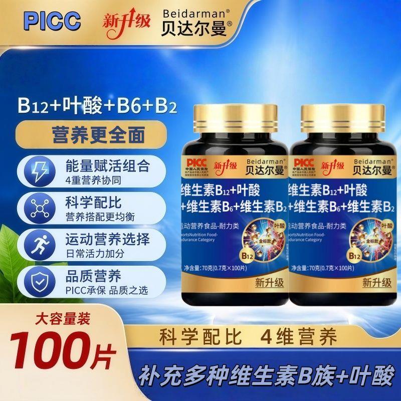维生素B12叶酸片复合B族维生素B2B6头晕心慌心悸血压高增强抵抗力