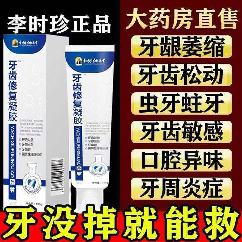 牙齿修复凝胶牙龈萎缩牙齿松动牙龈出血牙科分离剂固齿培龈